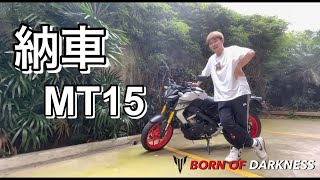 [Motovlog] MT15を納車！モトブログ始めました！【モトブログ】