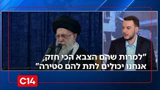 "למרות שהם הצבא הכי חזק, אנחנו יכולים לתת להם סטירה שלא יישכחו" (חדשות ערוץ 14) - התמונה מוצגת ישירות מתוך אתר האינטרנט יוטיוב. זכויות היוצרים בתמונה שייכות ליוצרה. קישור קרדיט למקור התוכן נמצא בתוך דף הסרטון