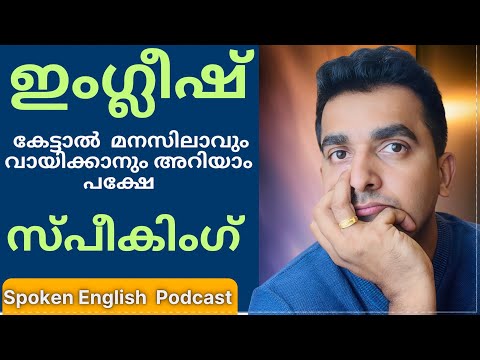 Understand English but can’t speak ?? Here’s why !!