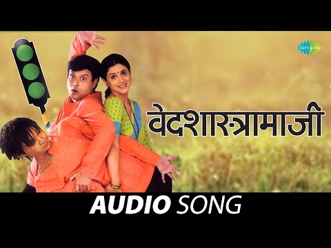 Vedshastramaji | वेदशास्त्रामाजी | Anuradha Paudwal| Navra Maza Navsacha| Marathi Songs | मराठी गाणी