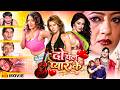 DO PAL PYAR KE Full Movie Bhojpuri Romantic Movie Monalisa Jatin Grewal Heena Rehman Vikas