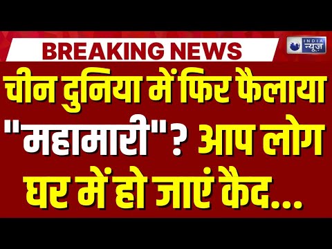 Nipah Virus Live Update: Corona Virus के बाद Nipah Virus की एंट्री | China | Nipah Virus Returns