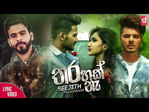 Tharahak Na (තරහක් නෑ) - Seejith Akurassage (Official Lyric Video)