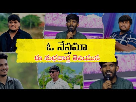 ఆదరణ కలిగించే గీతం | Oo Nesthama | A r Stevenson Garu | Telugu Christian Songs #jbsvoice