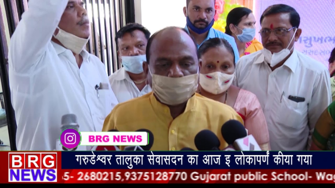 उपमुख्यमत्री Nitin Patel ने online माध्यम से गरुड़ेश्वर तालुका सेवा सदन का किया लोकार्पण I BRG News