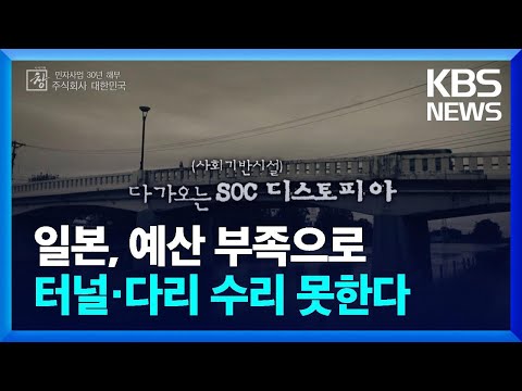 민자사업 30년 해부.. '주식회사 대한민국'