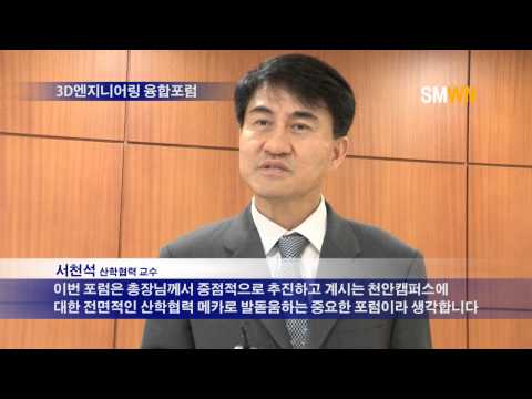 3D엔지니어링 융합포럼