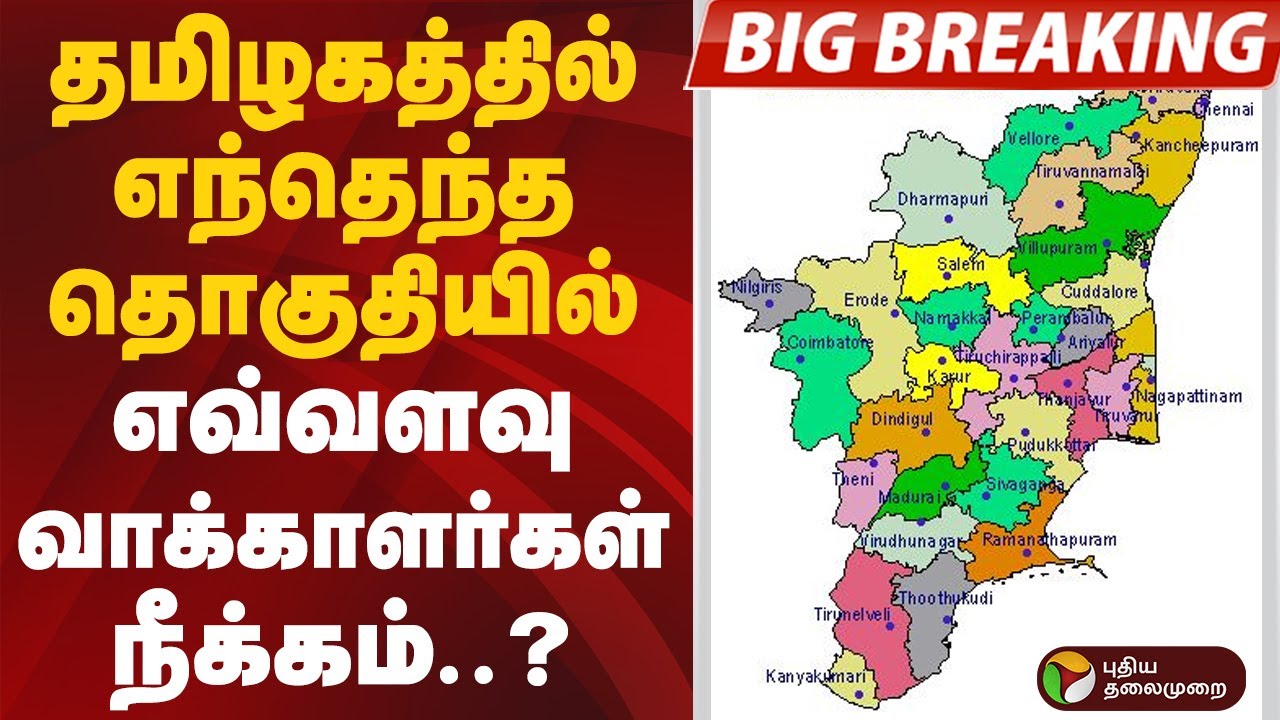 Big Breaking: Voter List Removal After SIR in Tamil Nadu Constituencies | Election 2026