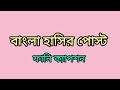 Funny Status Facebook Caption Bangla Funny Caption