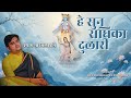 सुन राधिका दुलारी Lyrical Video हमें श्याम ना �