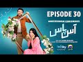 Aas Paas Episode 30 Laiba Khan Ali Ansari आस पास Episode 30 Drama Bazar