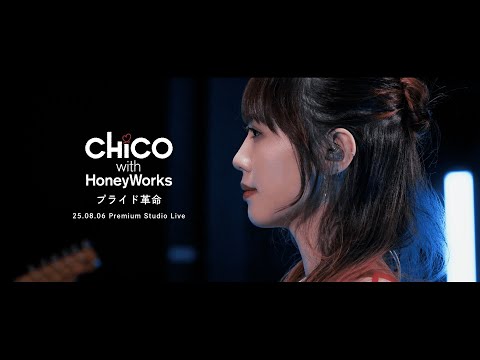"Pride Kakumei" from CHiCO with HoneyWorks Restart！- Premium Studio Live –