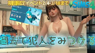 期間限定イベント第3週。遂にタイムトラベル！