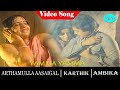 Arthamulla Aasaigal Movie Songs Yamma Yamma Video Song Karthik Ambika