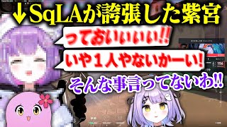 なにやら様子がおかしい紫宮るな【 VALORANT 】【 SqLA 】