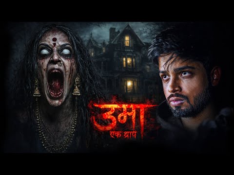 The Haunting Of UMA 💀