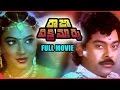 Raja Vikramarka Telugu Full Length Movie || Chiranjeevi, Amala, Radhika || Telugu Hit Movies