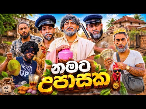 Namata Upasaka | නමට උපාසක - Dukka Productions (@DukkaFilms)
