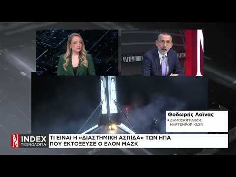 Τι είναι η «διαστημική ασπίδα» που εκτόξευσε ο Μασκ;