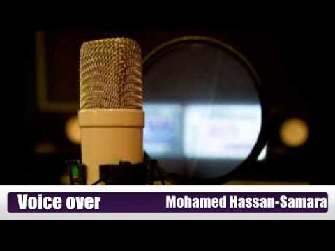 Voice over- Mohamed Hassan(Samara) الأداء الصوتي -محمد حسن (سمارة) 1