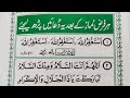 Azkar After Farz Namaz in Arabic | Supplications After Salah | Say These Duas After All Fard Prayer