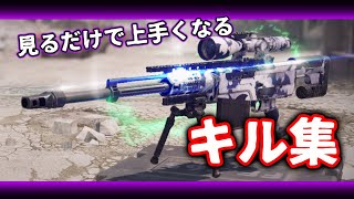 【codモバイル】見るだけで上手くなるキル集