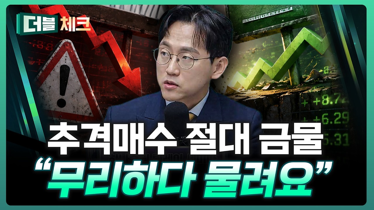 반도체는 좋지만 추격매수는 NO! | 장우진 작가 [더블 체크]