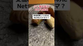 Download lagu TV Tokyo President: 'NHK gets paid for its license fees, yet...' mp3 Download lagu TV Tokyo President: 'NHK gets paid for its license fees, yet...' mp3
