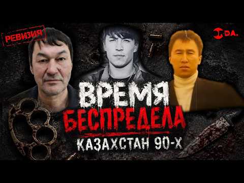 Смотрящие за республикой: Рыжий Алмаз, Баха Фестиваль, Лёха Семипалатинский — досье эпохи