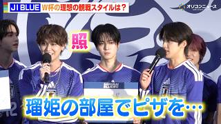 【JI BLUE】JO1白岩瑠姫、河野純喜から“部屋訪問”おねだりに照れ！？ INIメンバーとわちゃわちゃ！　『SAMURAI BLUE 祭 点灯式』