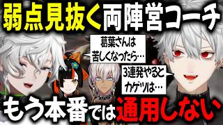 【3視点 V最スプリム】葛葉とカゲツの弱点が明るみに！？ 両視点で探り合いを見る【切り抜き/にじさんじ/叢雲カゲツ/蝶屋はなび/ぶいすぽっ！】