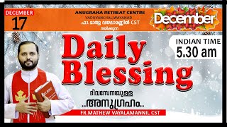 Download lagu DAILY BLESSING 2025 DEC-17/FR.MATHEW VAYALAMANNIL CST#DailyBlessing #Frmathewhvayalamannil mp3 Download lagu DAILY BLESSING 2025 DEC-17/FR.MATHEW VAYALAMANNIL CST#DailyBlessing #Frmathewhvayalamannil mp3