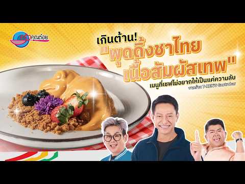 คลิกเพื่อดูคลิปวิดีโอ