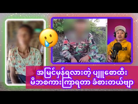 PDF သံကိုကြာရတာ စိတ်တစ်မျိုးကြီ းဖြစ်သွားတယ်