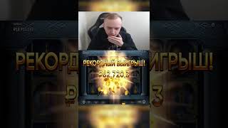 Рекордный выигрыш в слоте The Emirate! #slot #casino #заносынедели #занос #shorts #заносы