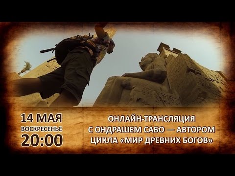 Внимание! Онлайн трансляция Вконтакте/ Ondrash Online