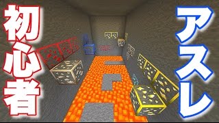 [マインクラフトPE]初心者にオススメ？簡単なアスレチック!!