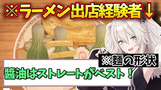 【見どころ切り抜き】ラーメンを盛り付けるゲームで目線がプロすぎる獅白ぼたん【獅白ぼたん】