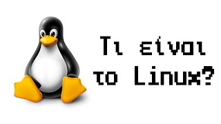 Με Απλά Λόγια: Τι είναι το Linux