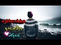 Kathal Kavithai Sad Love Quotes Tamil Kutty Kavithai