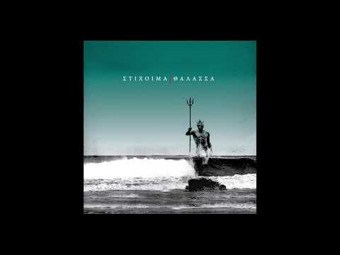 Video thumbnail for Ορίζοντας (Orizontas)