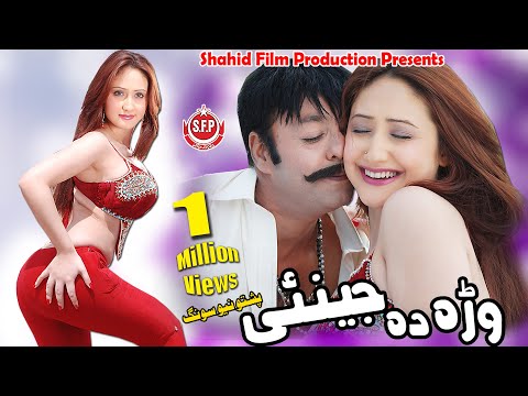 Shahid Khan, Sumbal Khan, Rahim Shah, Nazia Iqbal - ORBAL song Wara Da Jinay | Pashto Song