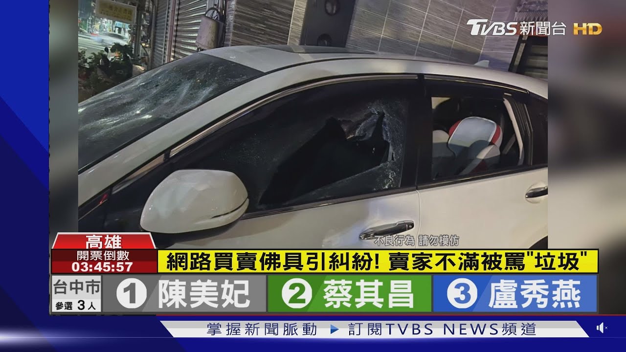 烙棒球隊砸車! 25歲女不滿被罵「垃圾」怒砸對方車