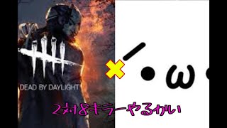 [DBD]ムカデ丸の夜とクロノトリガー
