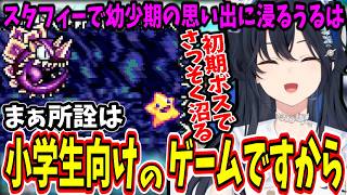 小学生向けと舐めていたスタフィーに沼りそうになる一ノ瀬うるはｗ【ぶいすぽ/切り抜き】