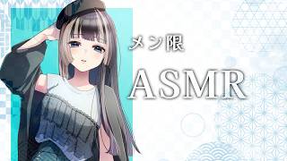 儒烏風亭らでん - 【メン限ASMR】うふーん！お茶とか立てるわーよーん！！！【儒烏風亭らでん/ReGLOSS】