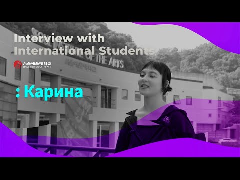 러시아에서 서울예술대학교까지! 카리나의 연기전공 유학 도전기 (한국어 학습부터 꿈을 향한 도전) YouTube Thumbnail