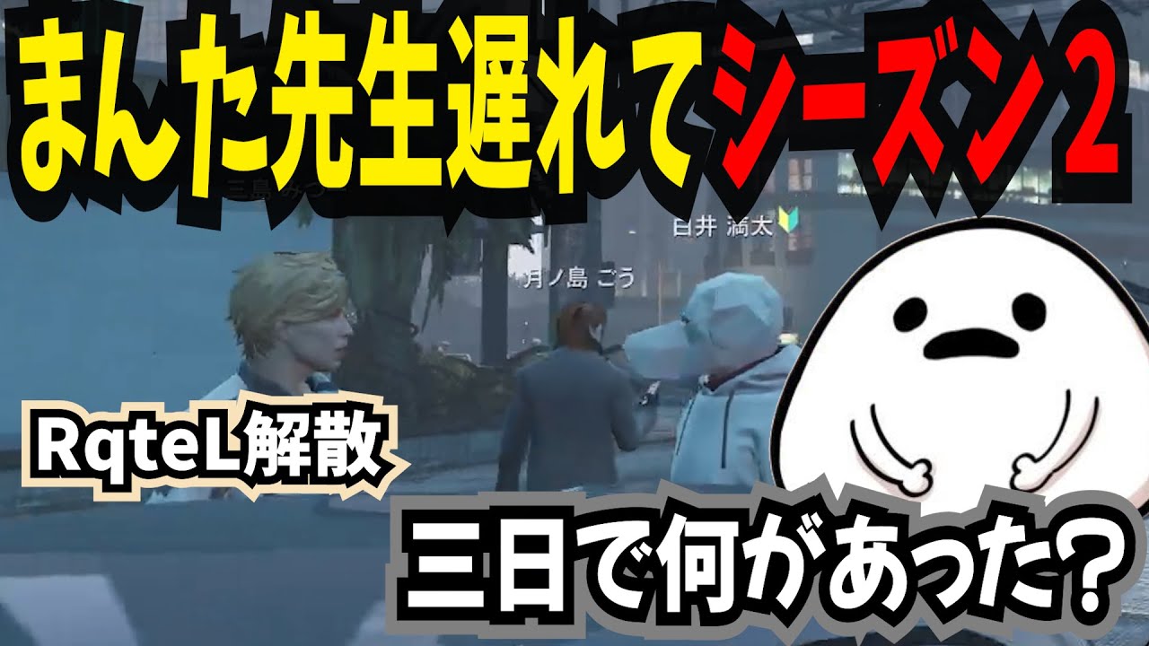 【ストグラ】まんた先生遅れてシーズン２開始するも...仲良かった組織がRqteL解散したと聞かされる【しろまんた/漫画家/切り抜き】