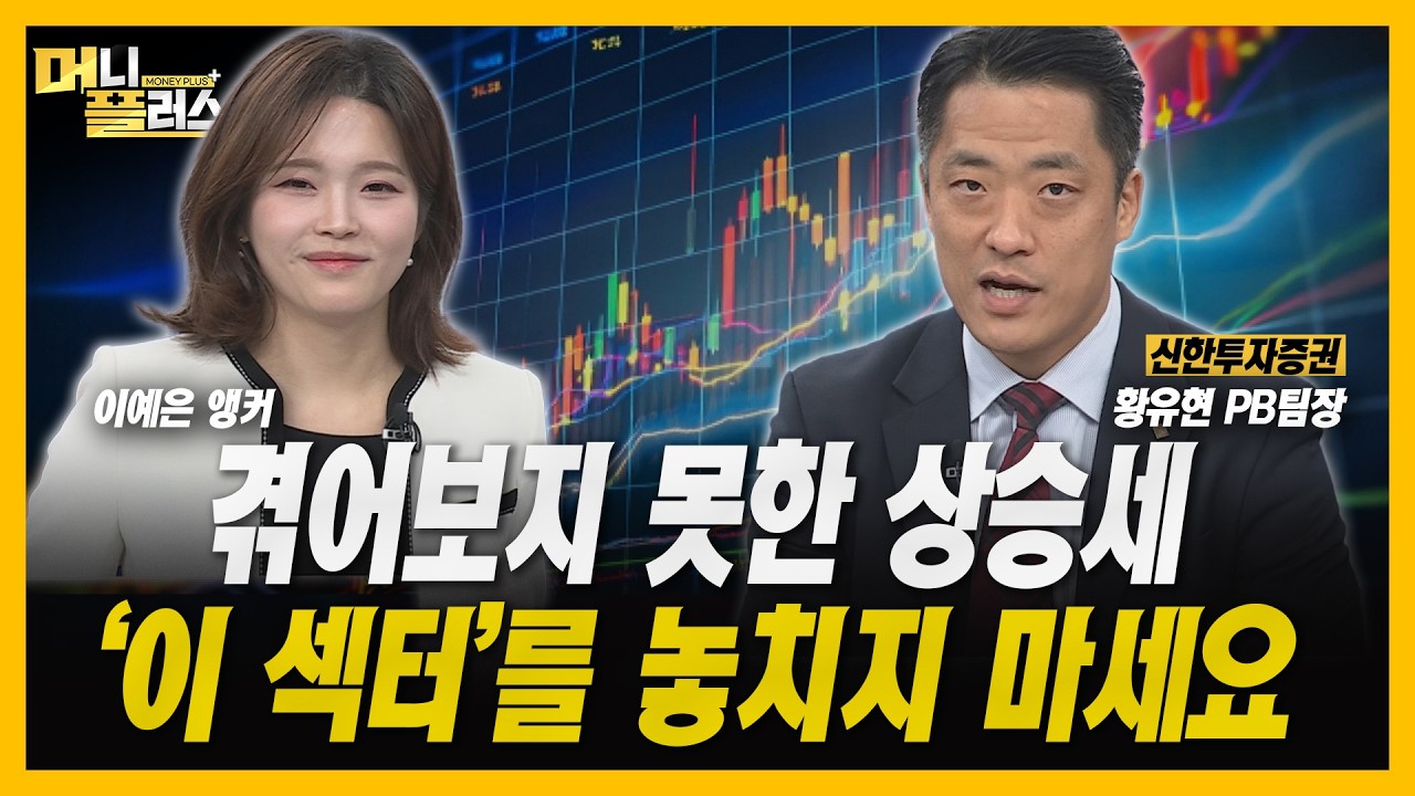 코스피 6700선 돌파…지금 담아야할 주도주 총정리  (4월 30일)