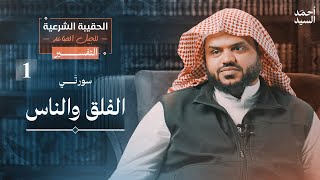 صورة الحقيبة الشرعية للجيل الصاعد | التفسير